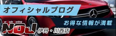NOJ伊丹・川西店オフィシャルブログのリンクバナー