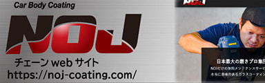 NOJポータルサイトのリンクバナー